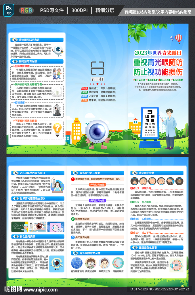 青光眼三折页