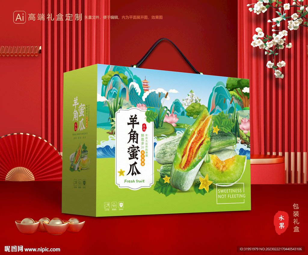 羊角蜜瓜包装 甜瓜礼盒