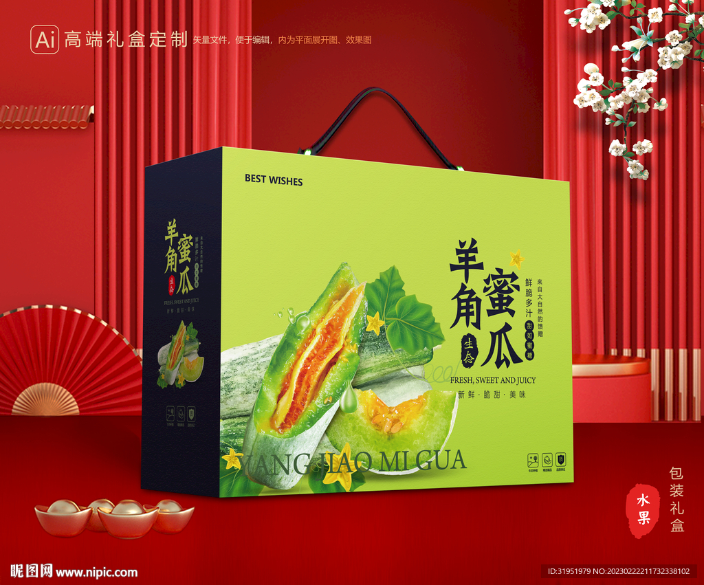 羊角蜜瓜包装 甜瓜礼盒