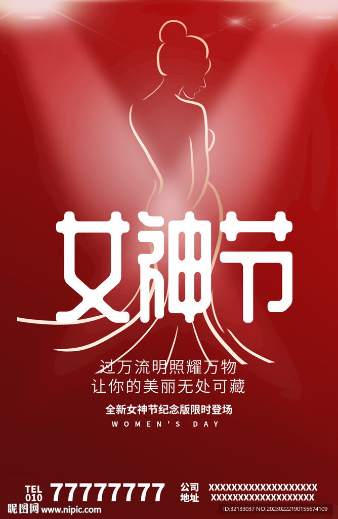 妇女节海报