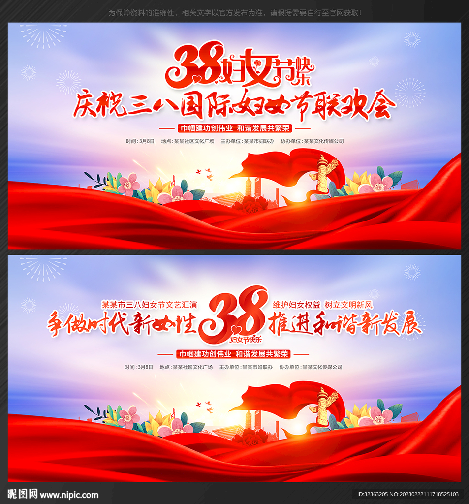 三八妇女节背景