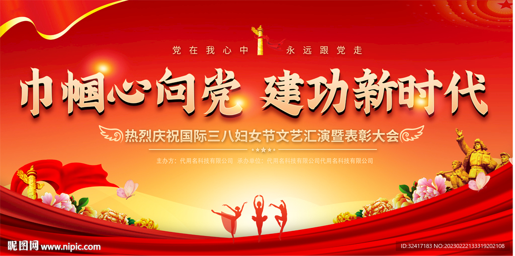 三八妇女节展板