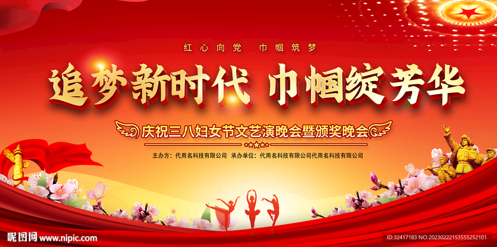 三八妇女节背景