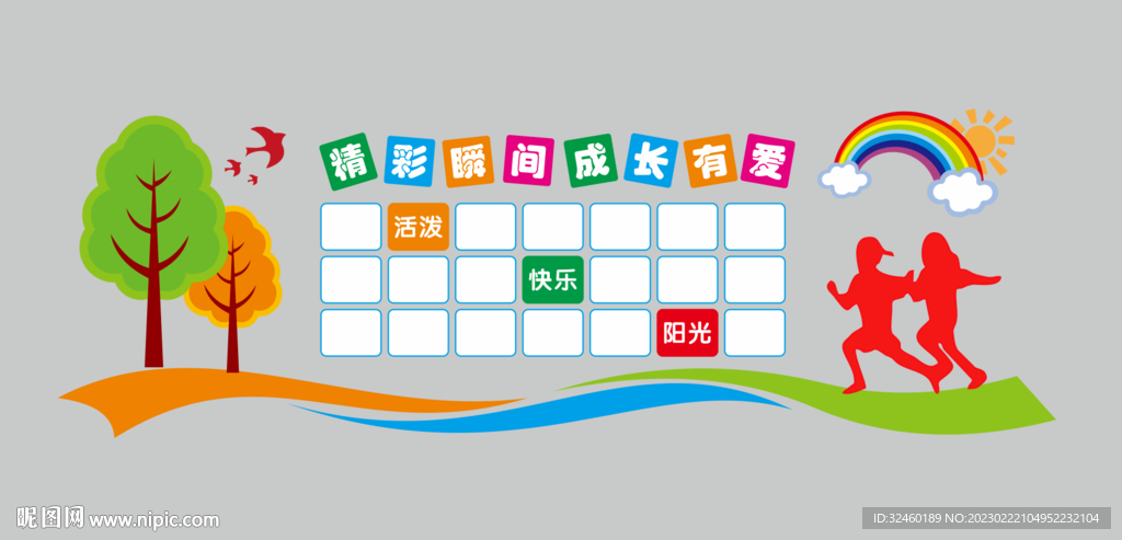 校园文化照片墙