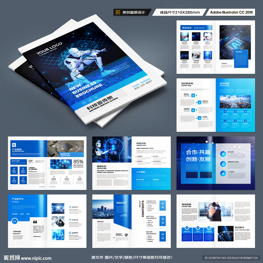 科技企业画册