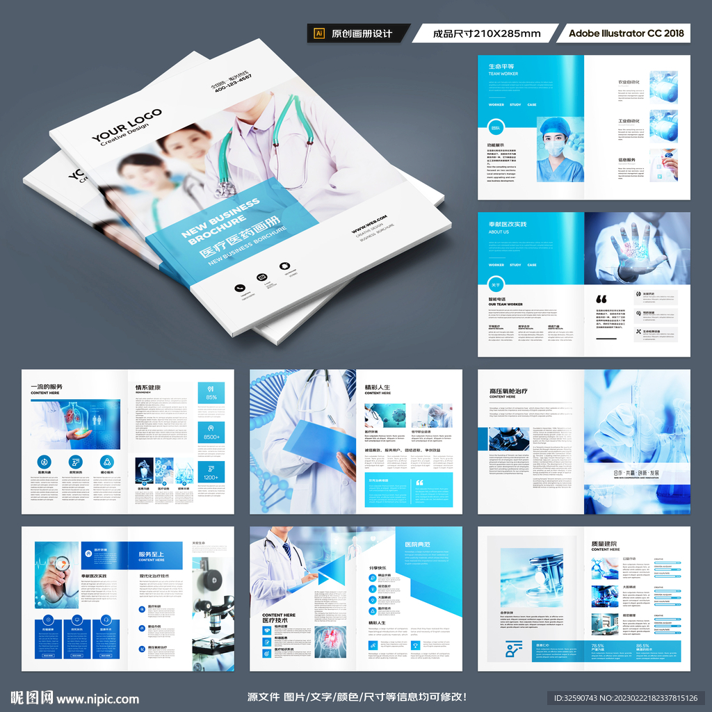 蓝色医疗画册