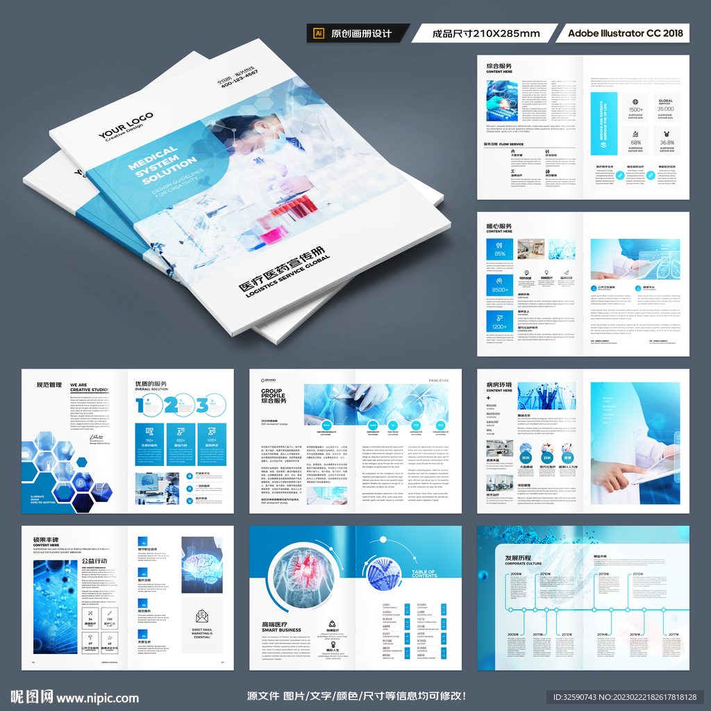医疗画册