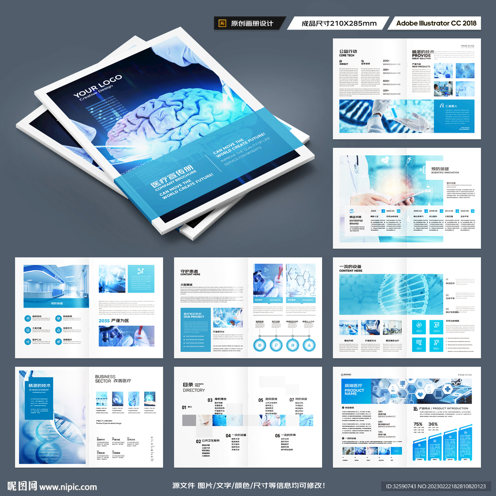 蓝色医疗画册