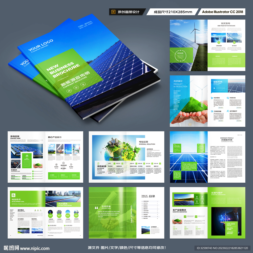 光伏画册
