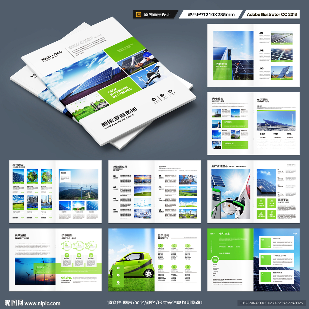 太阳能宣传册