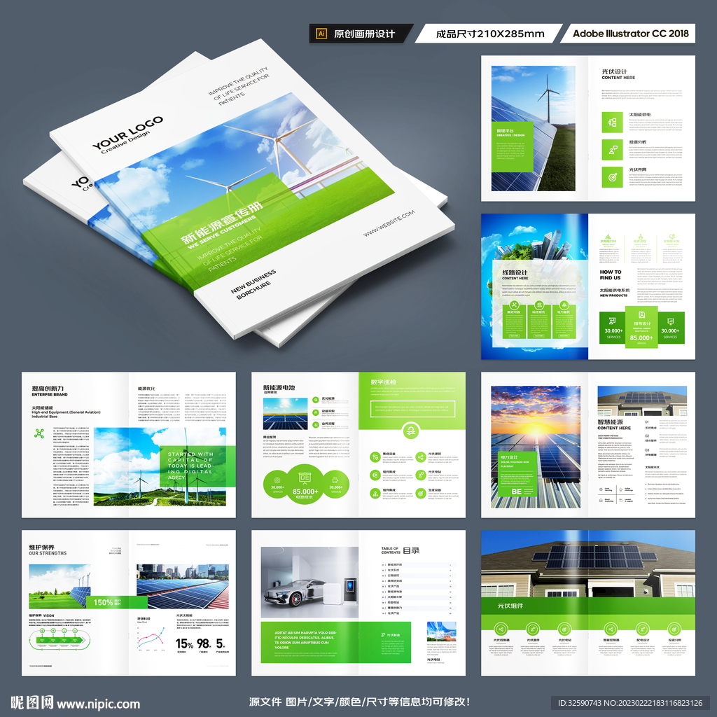 光伏宣传册