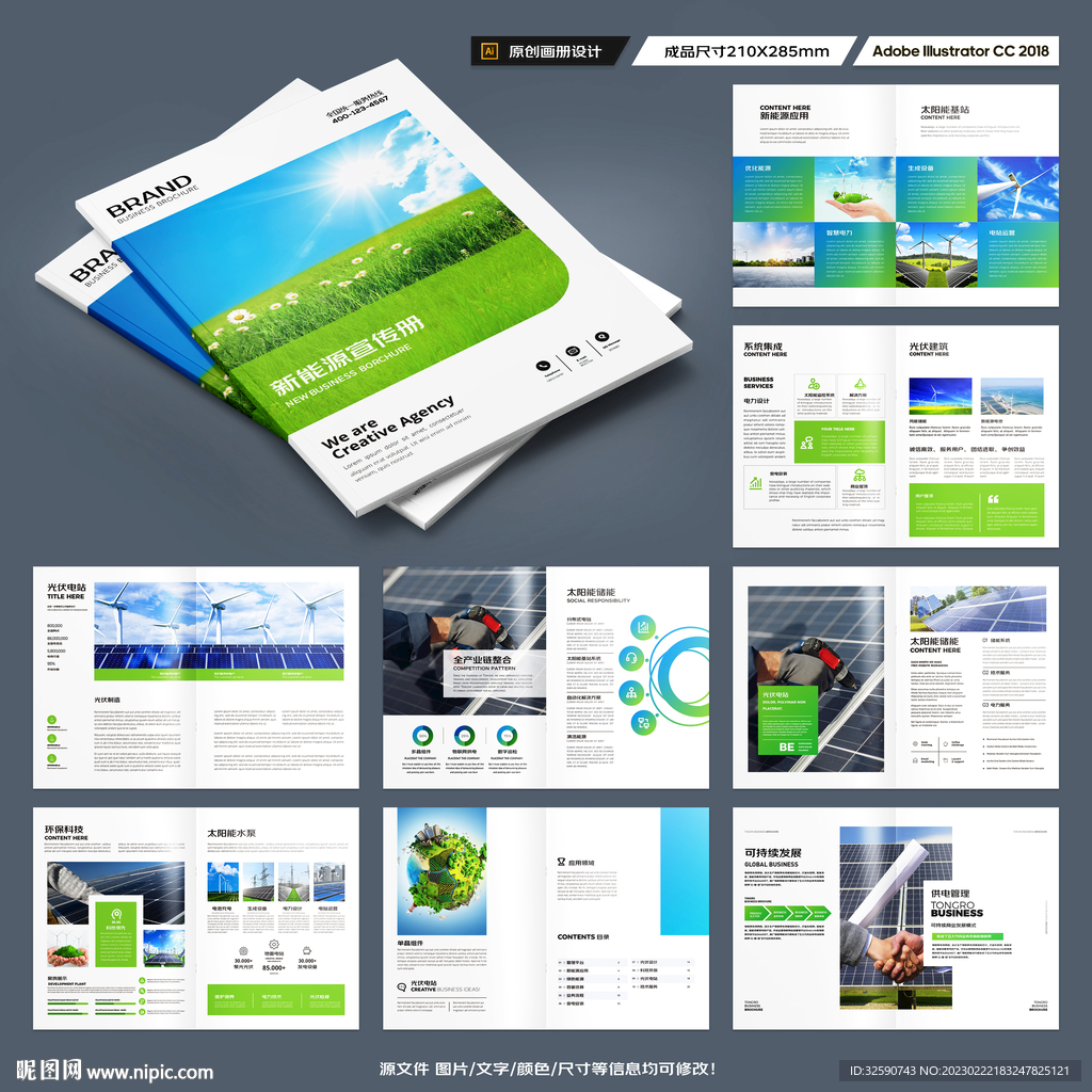 光伏宣传册