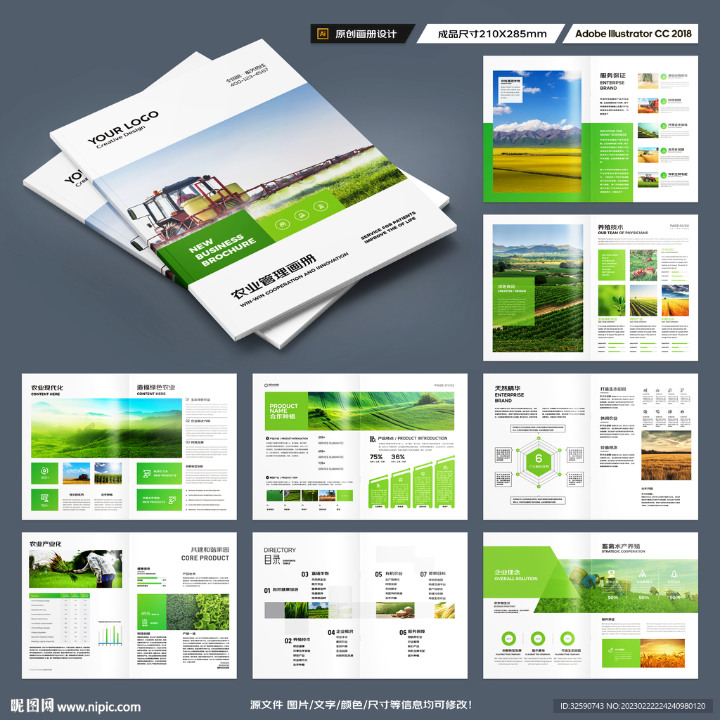 绿色农业画册