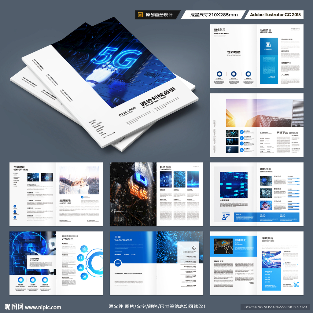 蓝色科技画册