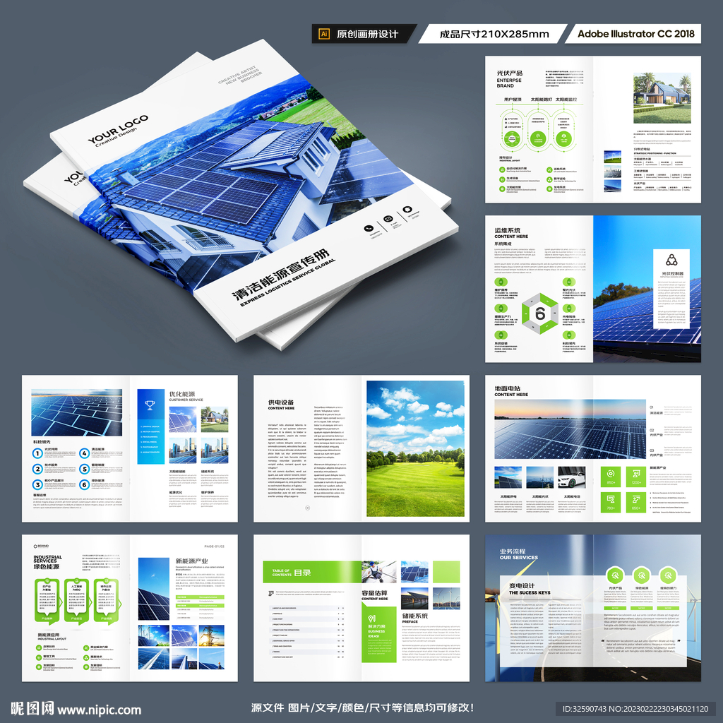光伏宣传册