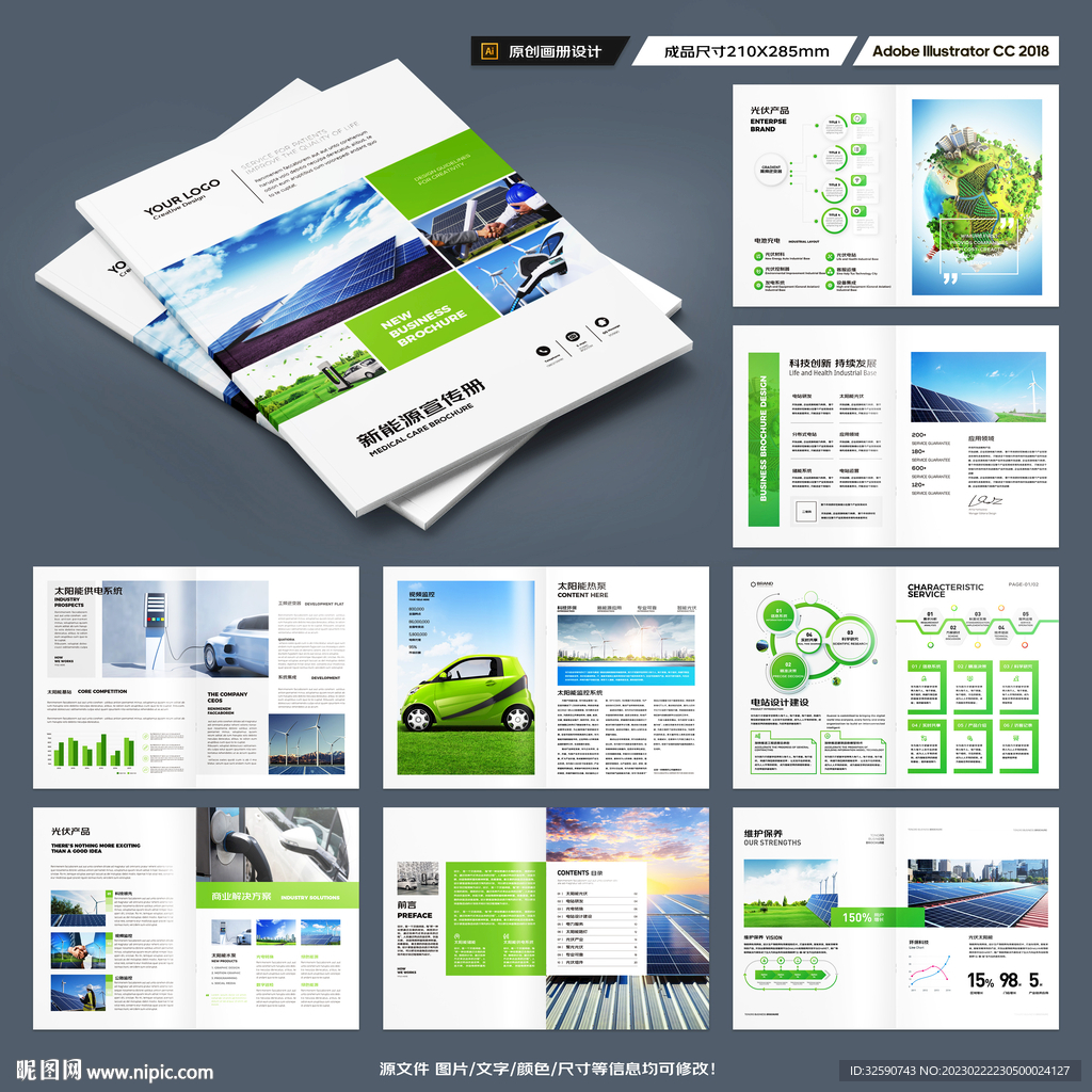 新能源画册