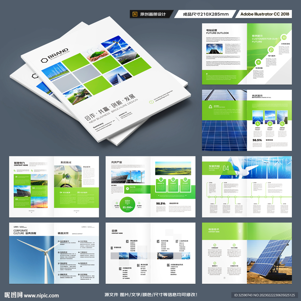 光伏画册