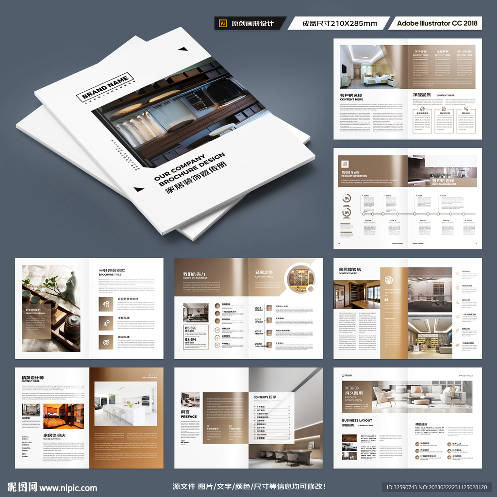 装饰公司宣传册
