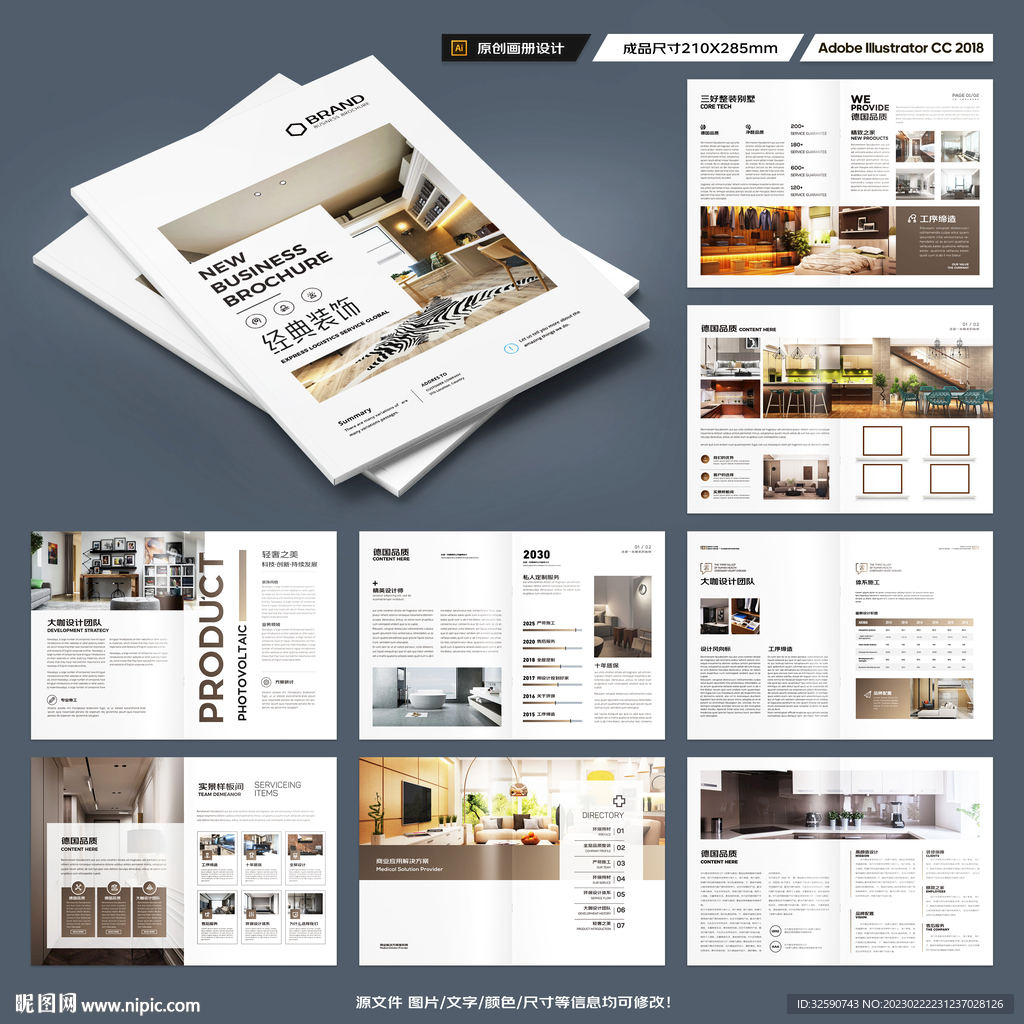 装饰公司宣传册