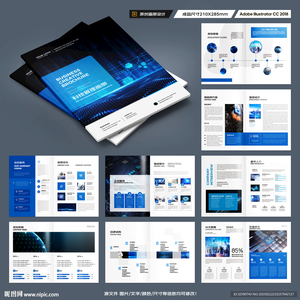 蓝色科技画册