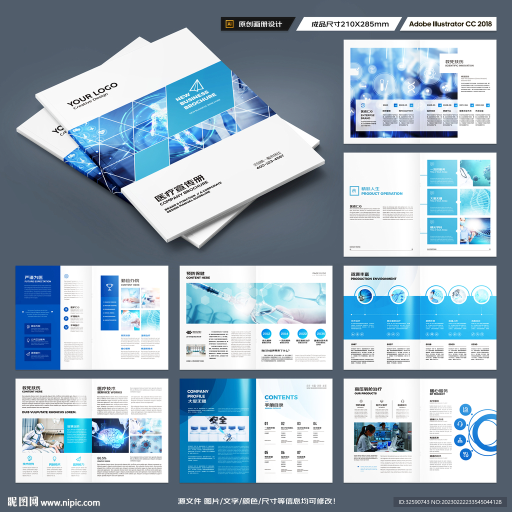 蓝色医疗画册