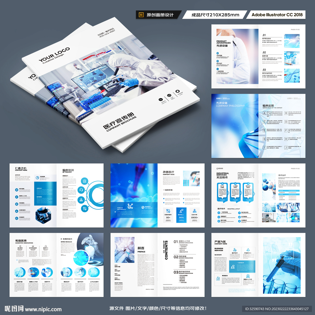 医疗产品画册