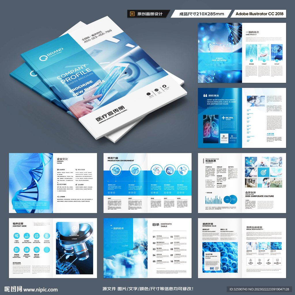 蓝色医疗画册