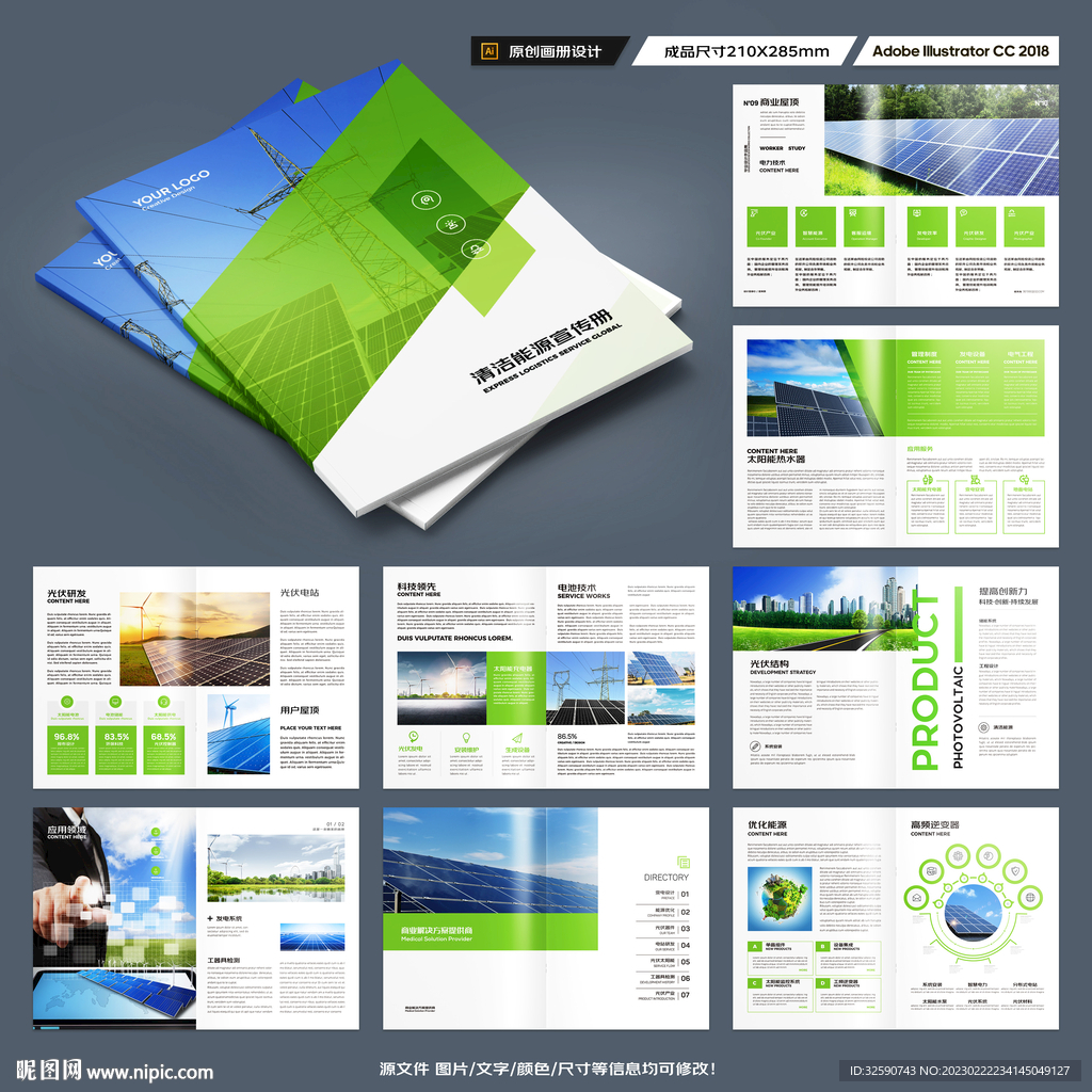 光伏画册