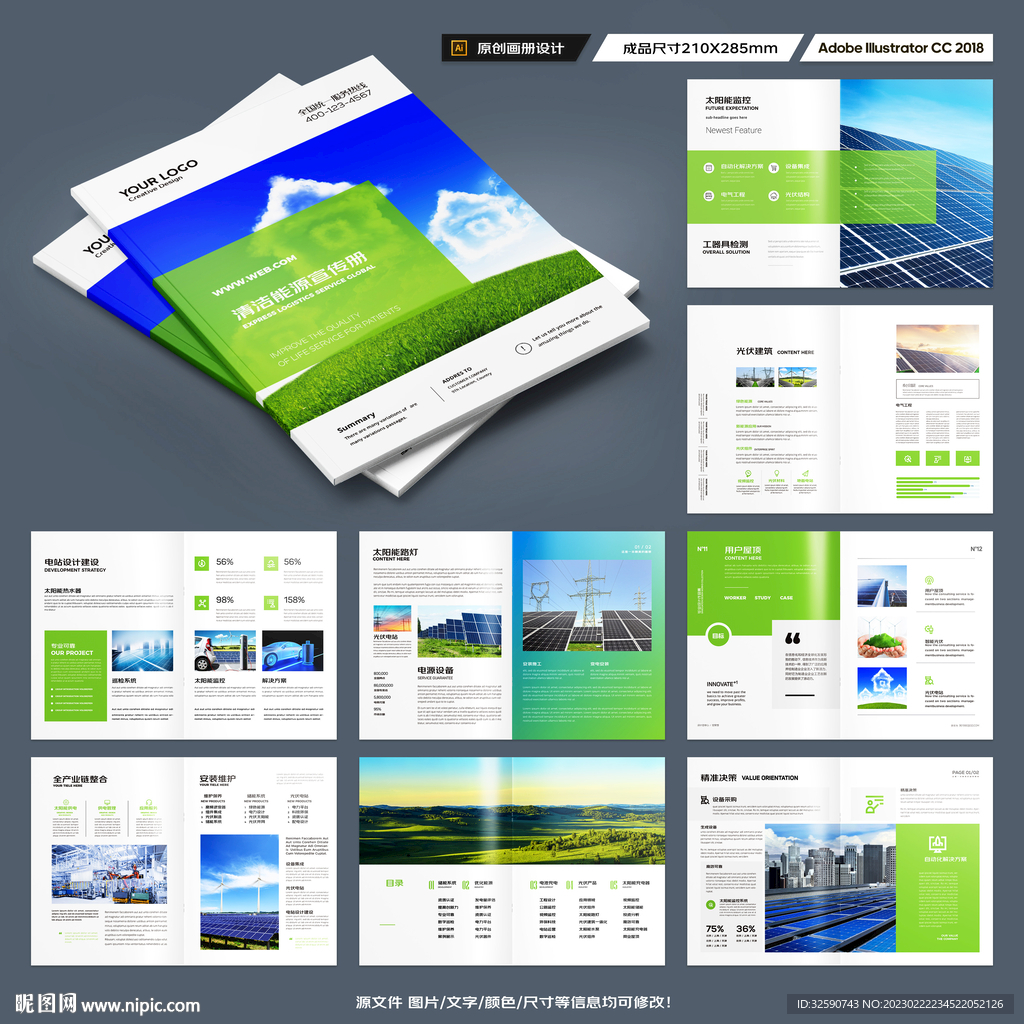 光伏宣传册