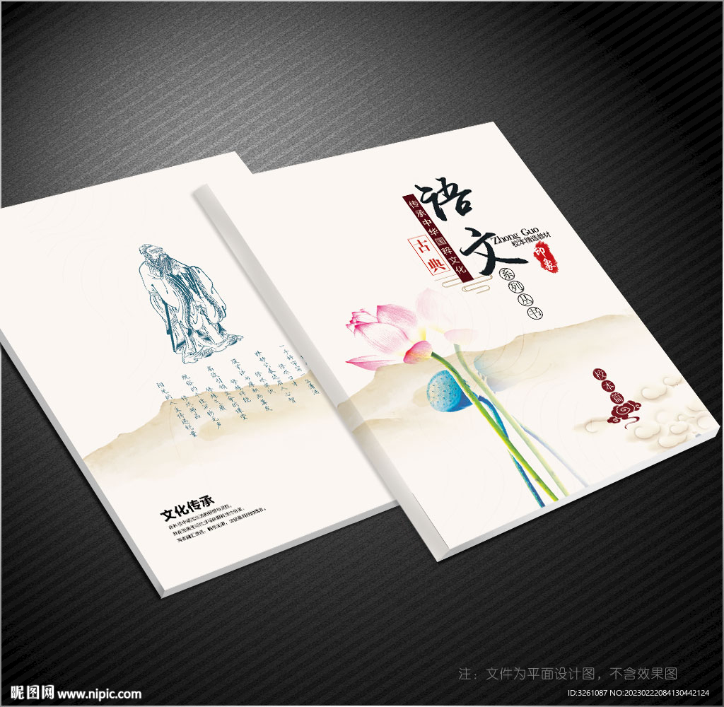 语文封面