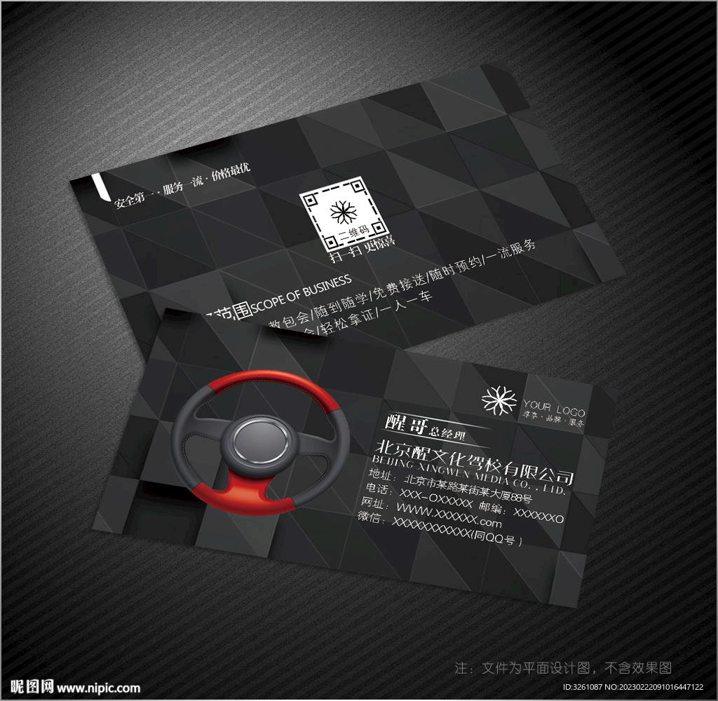 驾校名片