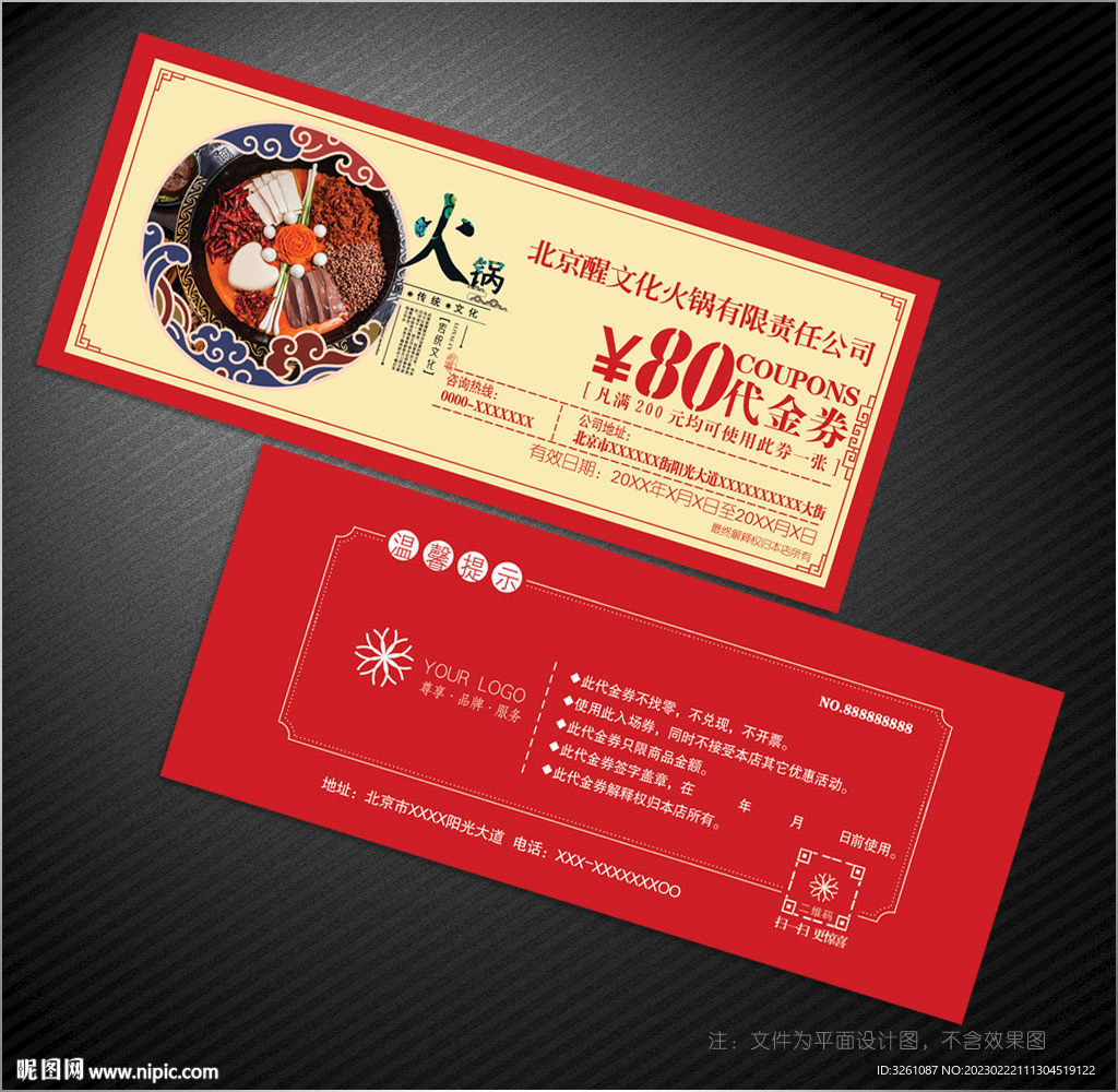 火锅代金券