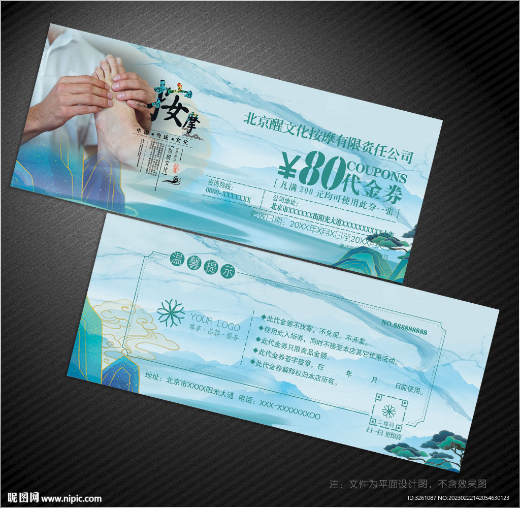 按摩代金券