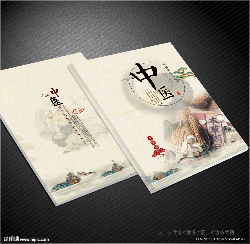 中医封面