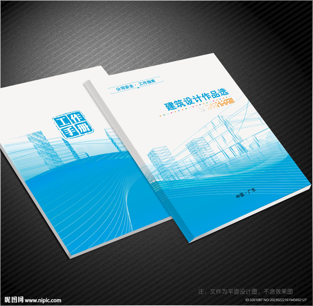 建筑封面