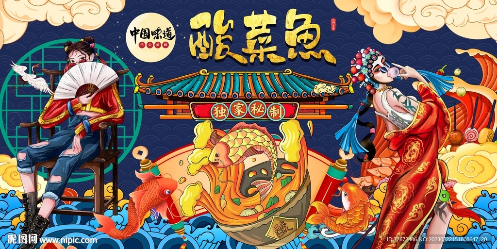 酸菜鱼背景图片