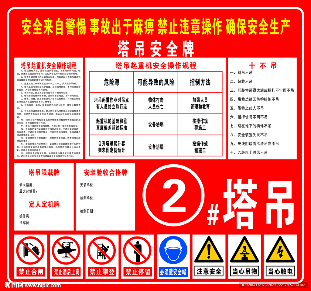 塔吊安全牌