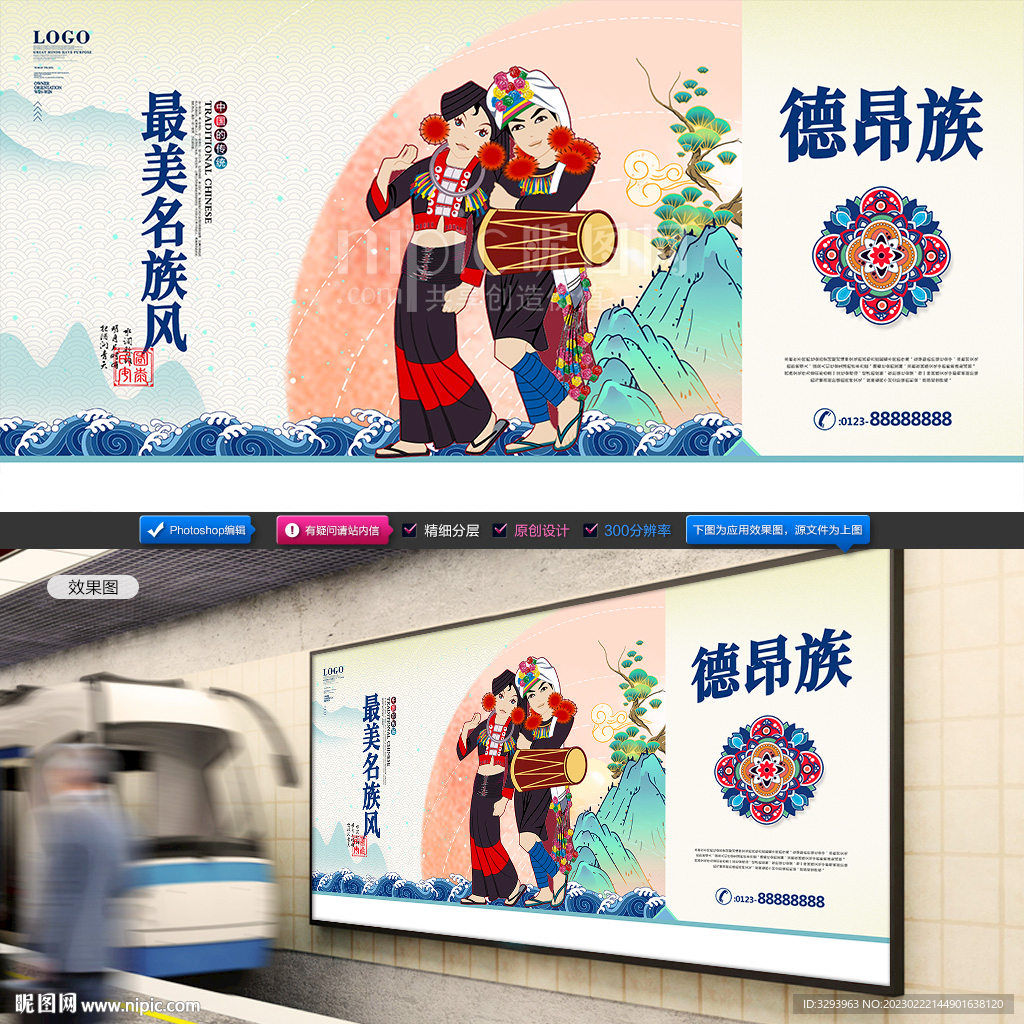 德昂族