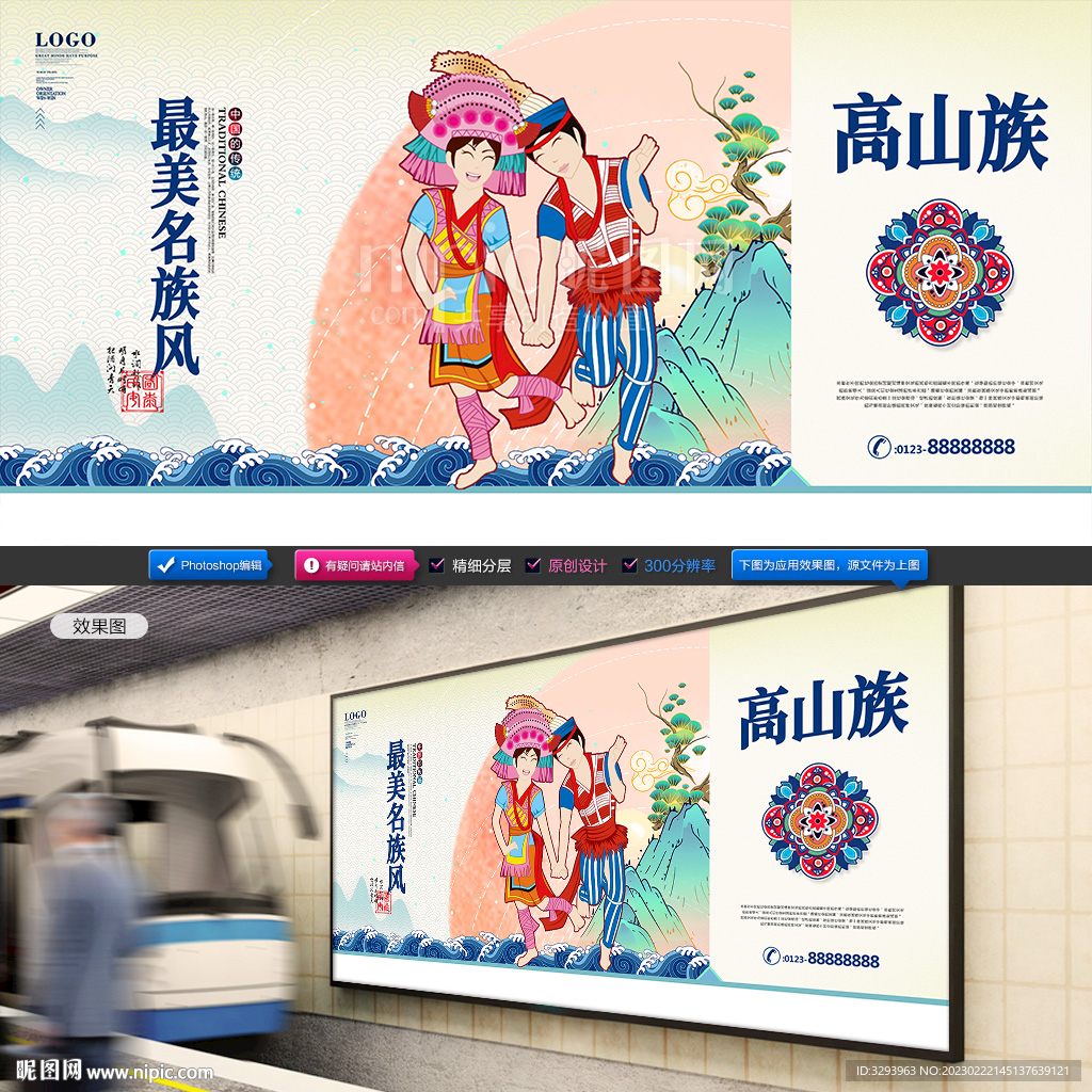 高山族