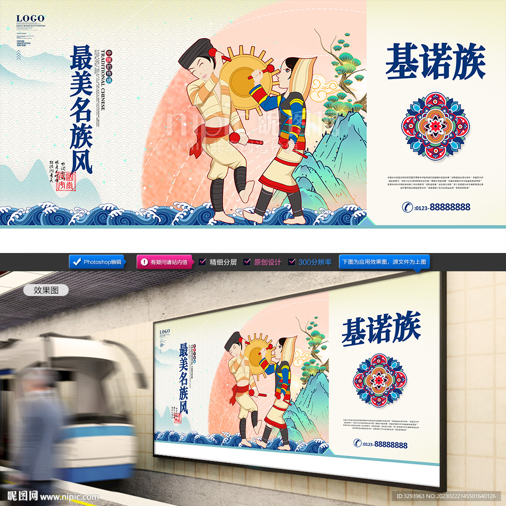 基诺族