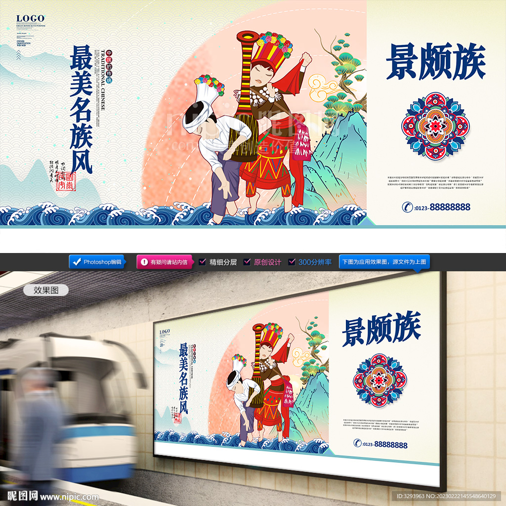 景颇族