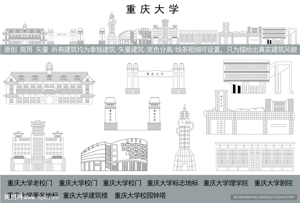 重庆大学