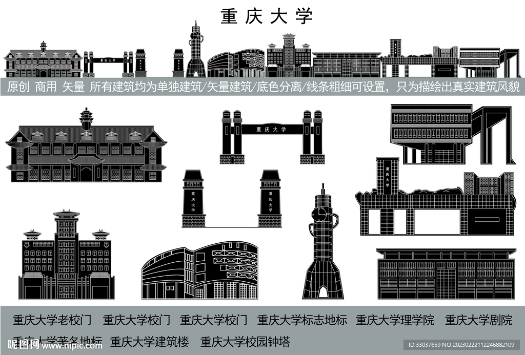 重庆大学