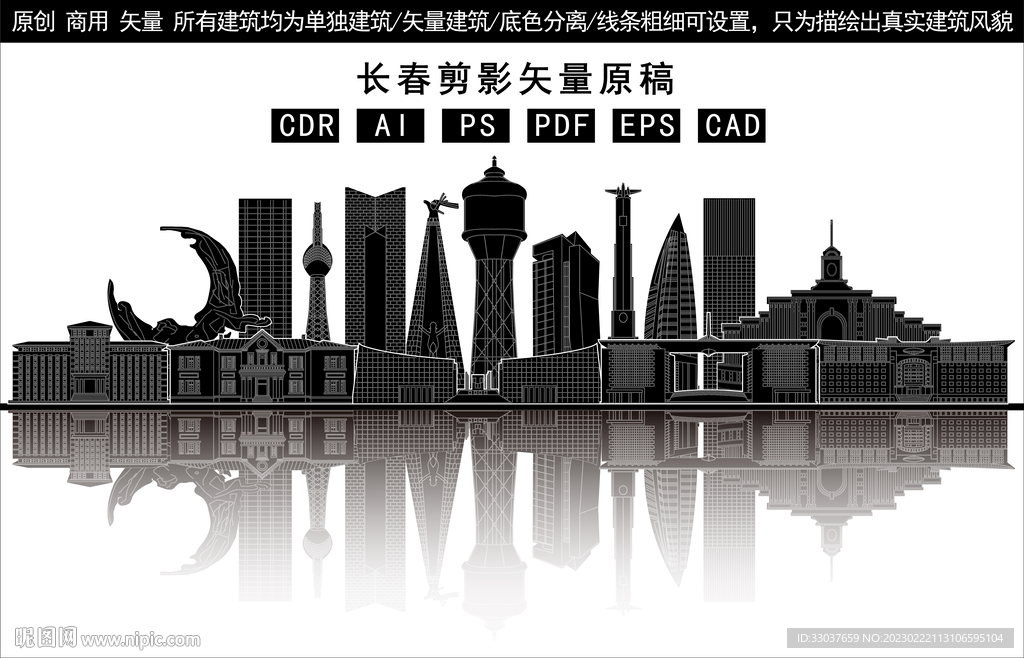 长春
