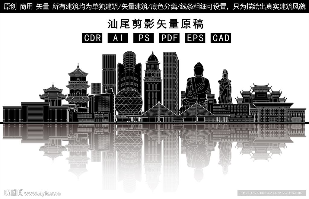 汕尾