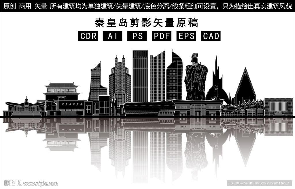 秦皇岛