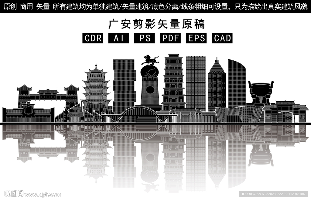 广安