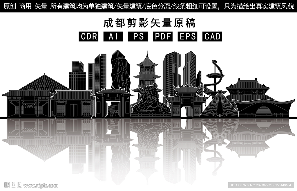 成都