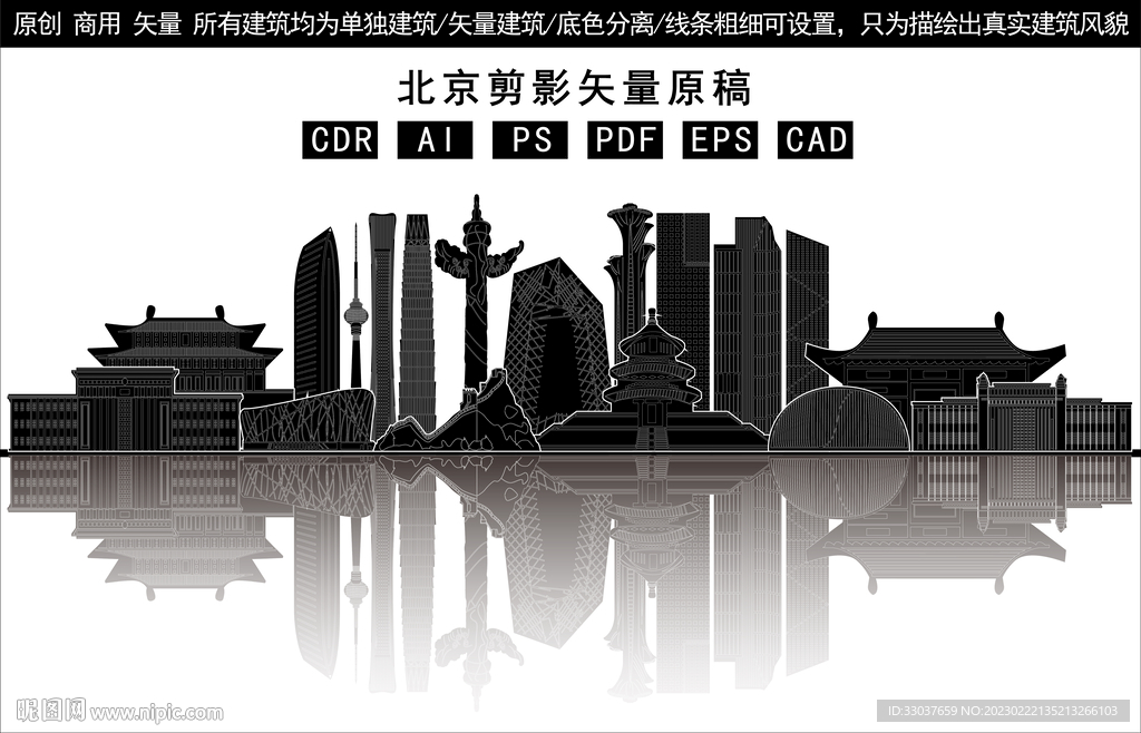 北京