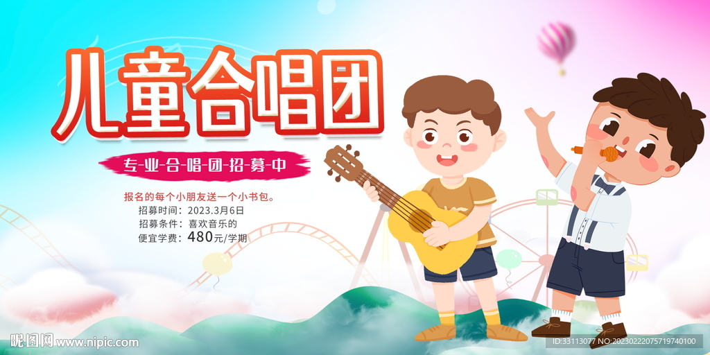少年合唱团展板
